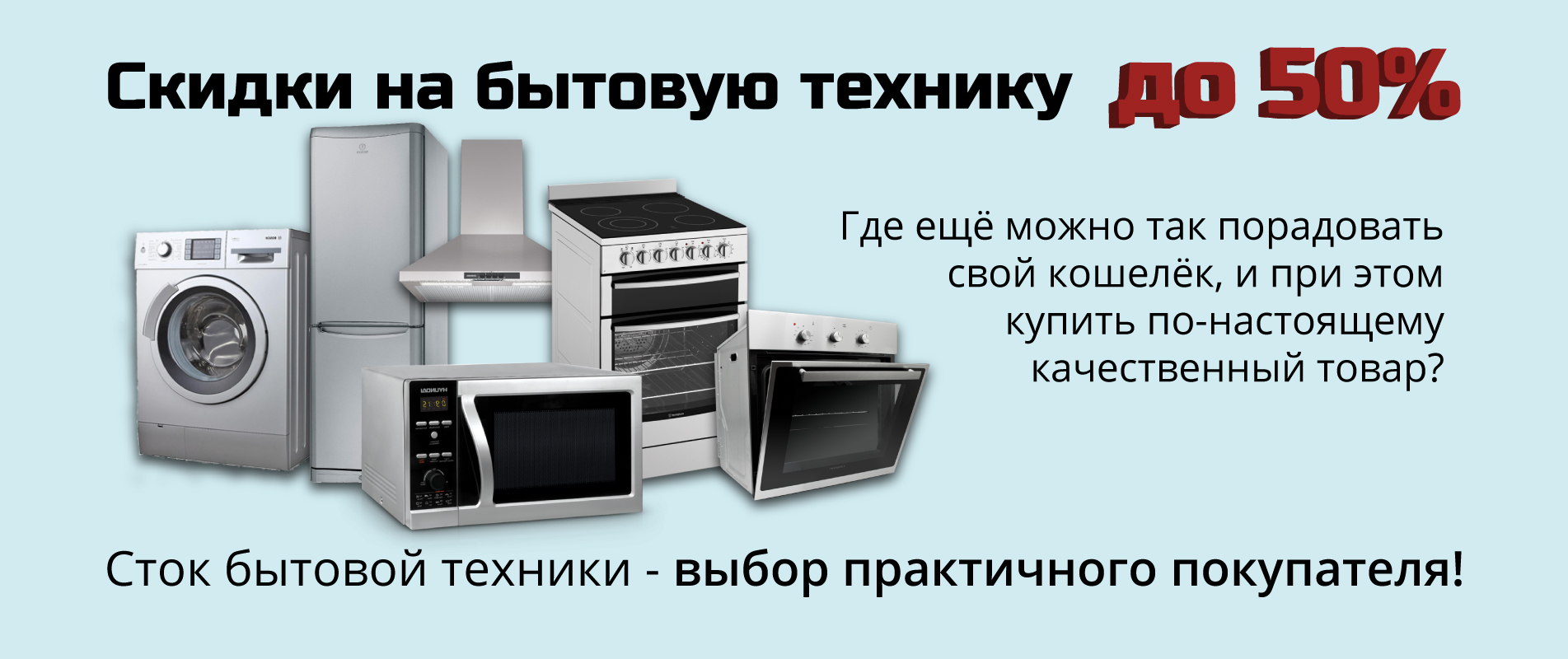 Скидки до 50%